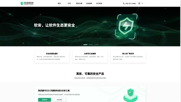 软安科技官网-专注软件安全、软件供应链安全