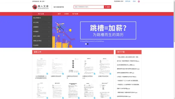 懒人文库 - 专注实用Word文档下载-百万精品PPT课件下载-企业管理文档