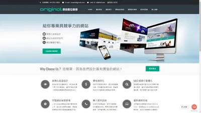 台中網頁設計 - 原色數位│高CP值網站設計公司推薦