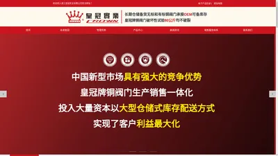 浙江皇冠实业有限公司官网|黄铜阀门|黄铜阀门价格|黄铜阀门厂家