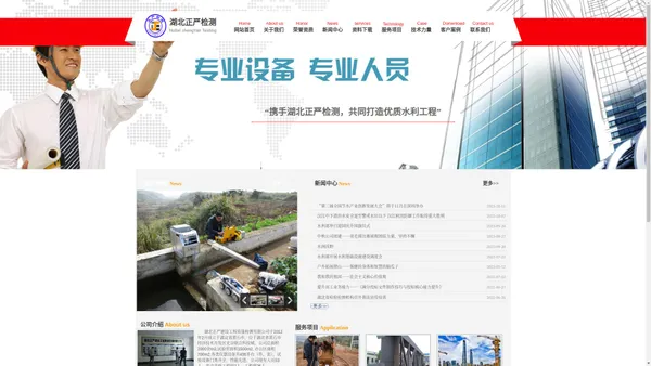 湖北正严建设工程质量检测有限公司|岩土工程检测|金属结构检测|机械电气检测|量测和建筑工程类见证取样检测|地基基础检测|建筑主体结构检测