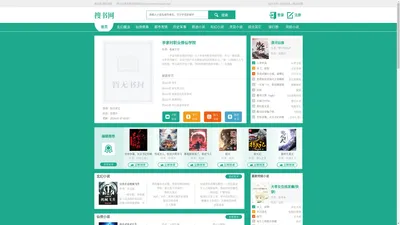搜书网_免费全本小说无弹窗阅读