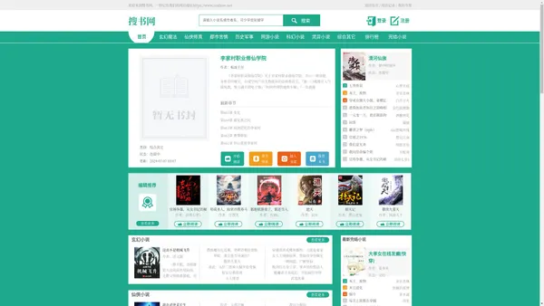 搜书网_免费全本小说无弹窗阅读