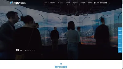 VRway全影汇 - 数字文旅整体建设服务商