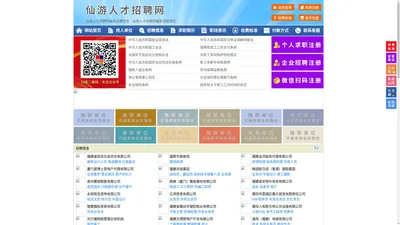 仙游人才招聘网-仙游人才网-仙游招聘网