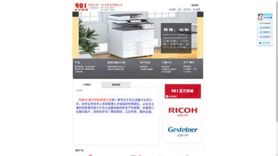 河南901 理光  基士得耶 理想  KIP  安然  得宝  讯普 荣大  佳文  佳能  惠普  一体机  数码一体 印刷机  一体化速印机  复印机  数码复印机  打印机  彩色复印机  租赁   分期付款  打印卡  工程复印机 油墨 版纸 碳粉  一体机复印纸  一体机速印纸  一体机印刷纸