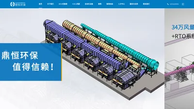 RTO切换阀&自动化设备 - 苏州鼎恒环保技术有限公司