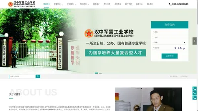 汉中军需工业学校__汉中军需工业学校_东方君联（北京）文化科技有限公司