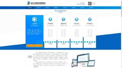 金石软件-金石工程项目管理软件