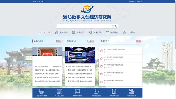 潍坊数字文创经济研究院