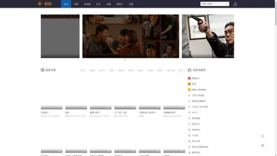 第一影院-2024年最新高清热播电影-畅享高品质电影和热门影视剧