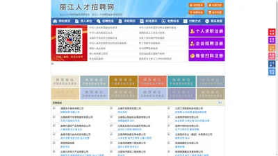 丽江人才招聘网-丽江人才网-丽江招聘网