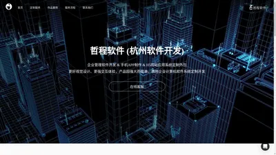 杭州app开发公司-软件开发-软件外包定制公司