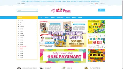 BabyPowerShop.com《寶兒寶母嬰用品中心》