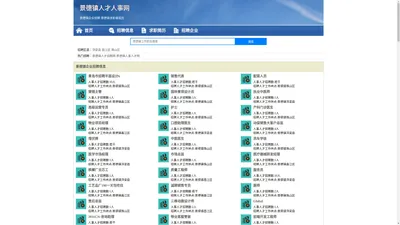 景德镇招聘网 景德镇人才网 景德镇人才招聘网