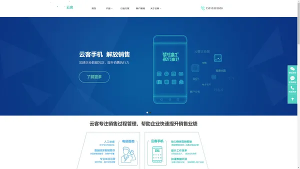 销售全流程管理解决方案服务商-云客【云客官网】