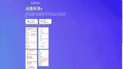 云连乐活+