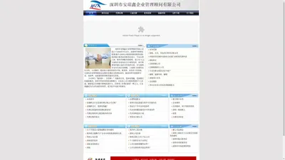 深圳市安瑞鑫企业管理顾问有限公司