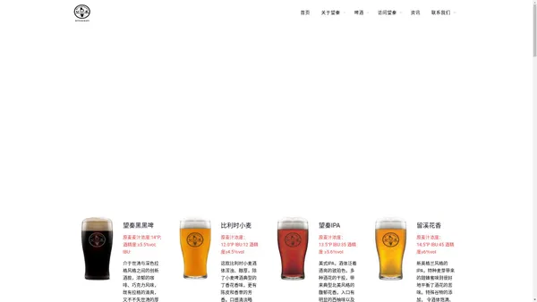 望秦精酿-好啤酒，好生活！Better beer, better life!