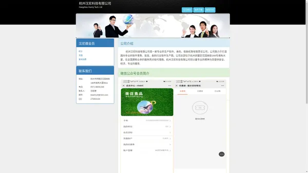 杭州汉尼科技有限公司