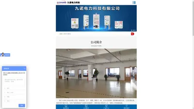 浙江九诺电力科技有限公司