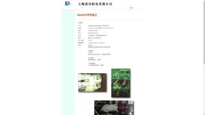 NAJICO中村自工万向联轴器，万向节，十字包等产品