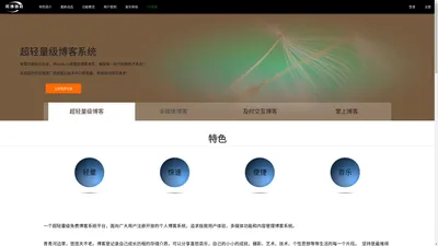 网博客栈-超轻量PC和掌上博客系统