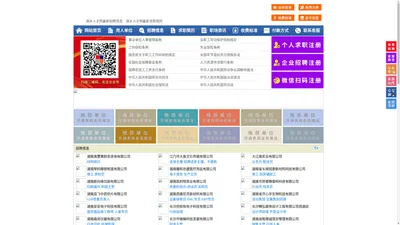 湘乡人才网-湘乡招聘网-湘乡人才市场
