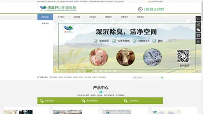 轿车除甲醛_除烟味_轿车除烟味_养猪场除臭-福州清清野山生物科技有限公司