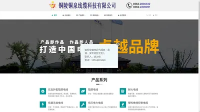 铜陵铜泉线缆科技有限公司 官方网站