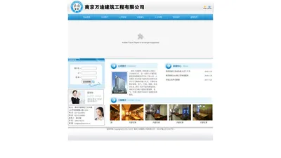 南京万途建筑工程有限公司