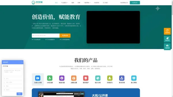 叮叮开课_直播教学系统_直播课堂系统_在线教育网校系统_网校平台