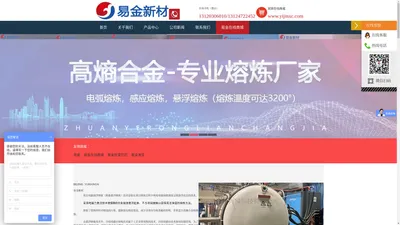 高熵合金 易金新材官方网站 真空电弧熔炼 磁悬浮熔炼厂家 可定制加工多元合金 成分均匀，可熔炼钨钼钽铌钒等难熔合金