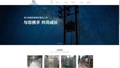 电力设计_电力工程施工_电力工程公司_合一电力工程建设有限公司