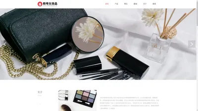 护肤|彩妆|美妆|香水_品牌化妆品代理-金华市舫粤贸易有限公司