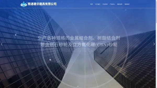 南通建华磨具有限公司-金刚石砂轮专业制造商