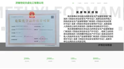 济南世纪天成化工有限公司