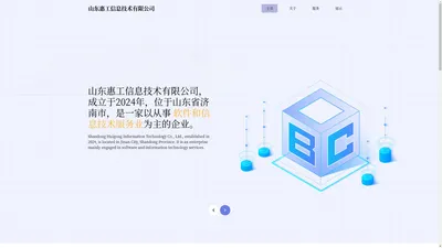 山东惠工信息技术有限公司