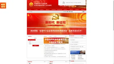 中国担保协会|中国非融资担保产业联盟|非融资担保