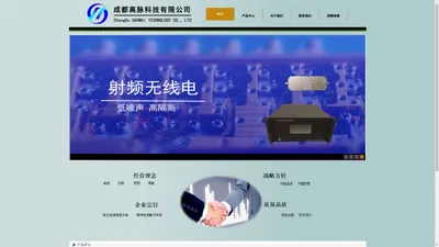 成都高脉科技有限公司