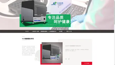 tct液基细胞制片机_tct制片机品牌厂家_tct制片机试剂价格_九陆生物TCT