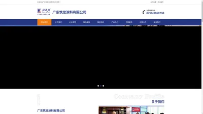 广东筑龙涂料有限公司官网-华普利