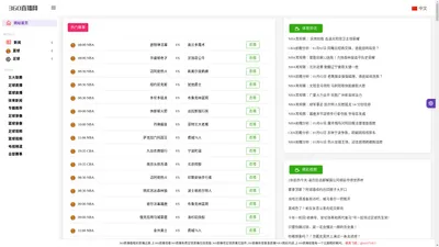 360直播网-足球直播_低调看NBA直播_360直播在线观看无插件