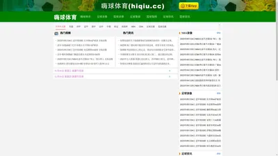 嗨球体育直播-NBA直播_足球直播-高清免费直播吧