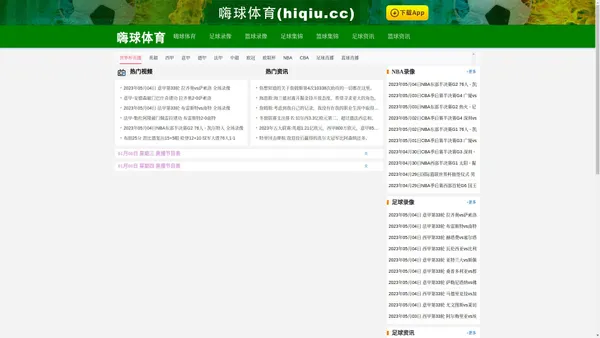 嗨球体育直播-NBA直播_足球直播-高清免费直播吧