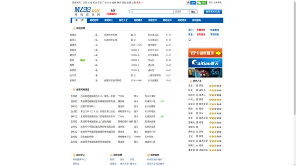 网吧招聘_网吧求职_网吧人才_网吧转让_网吧信息网_www.mz99.com