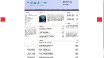 《中国海洋药物》中国海洋药物杂志社投稿_期刊论文发表|版面费|电话|编辑部-中国海洋药物