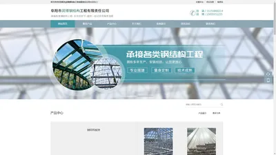 阜阳市润博钢结构工程有限责任公司