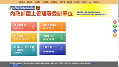 台北市公寓大廈暨社區服務協會: 總幹事證照-政府推薦專辦