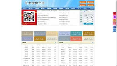 长武房地产网-长武房产网-长武二手房